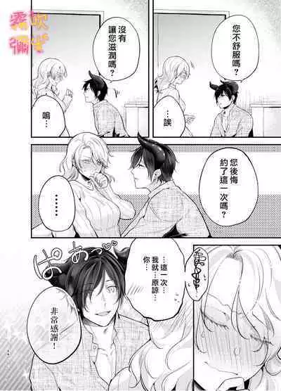 [Yofukashi Honpo(Tokei Noa)]Josei Muke Fuuzoku De Inma Wo Shimei Shimashita! ~soshite Kyuuai Saremashita ?! ~/在女性向風俗中指名了淫魔！ [Chinese] [霧吹弥生汉化组]