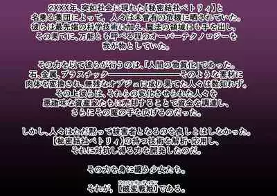 破変戦姫エリカ ~物言わぬモノに堕つ~