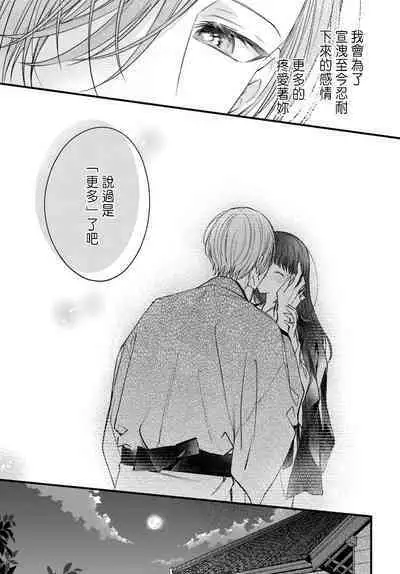 Tsuki e no Yomeiri 1-6