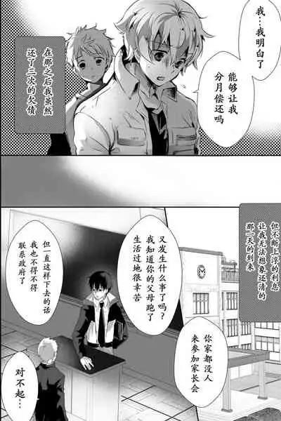 Chichi ga Nokoshita Shakkin no Tameni Karada o Sashidasu Koto ni Narimashita. | 为了偿还父亲的债务我只好献出我的身体了