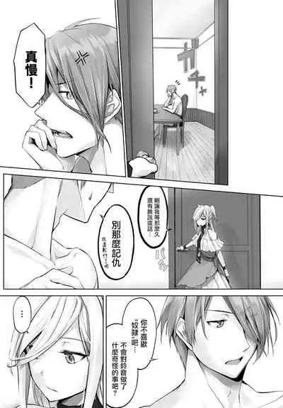 [Kyougoku Touya] Orokamono wa Nekomimi Dorei ni Izon suru ~Hajimete no Choukyou Seikatsu~ Vol. 1 [Chinese][大鸟可不敢乱转汉化][Digital]