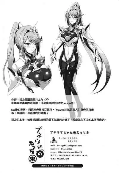 (COMIC1☆17) [Dorayakiya (Inoue Takuya)] Pneuma-chan no Ecchi Hon (Xenoblade Chronicles 2) [Chinese] [KY桑個人漢化]