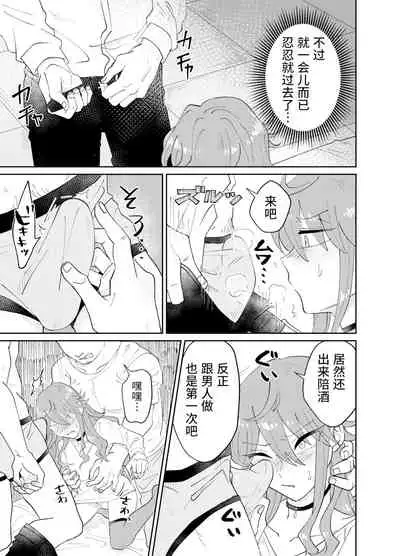 Papa Katsu Danshi Mesuinu-ka Keikaku