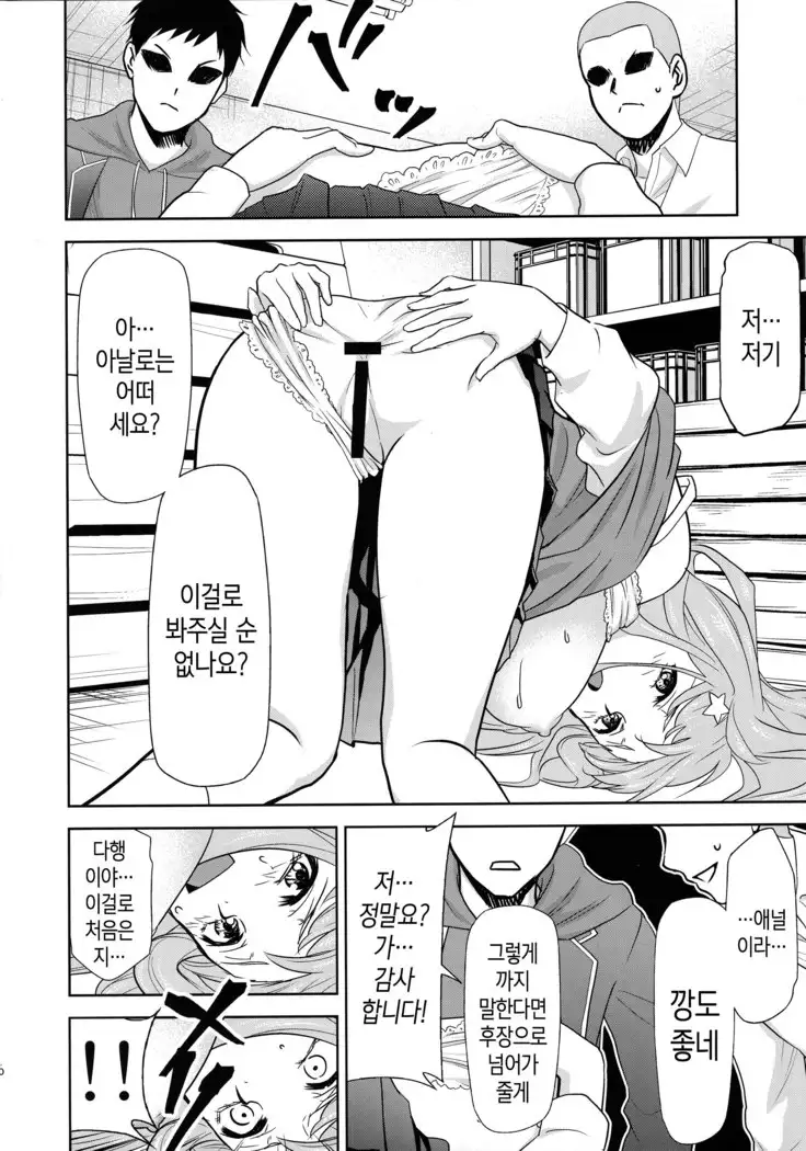 Gotoubun no Seidorei Side-C | 오등분의 성노예 Side-C