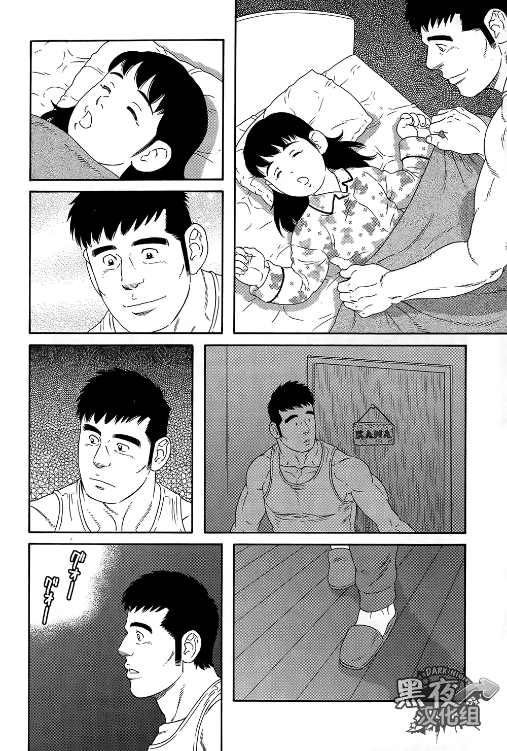 Otouto No Otto | 弟之夫