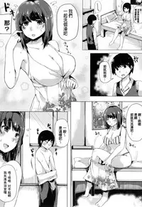 [Sakurayu Haru] Onee-chan to Dekirukoto. [Chinese]