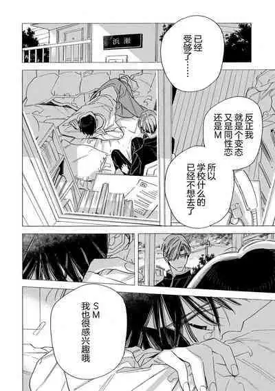 [Yoshida Yuuko]S-kun to M-kun｜S君与M君[Chinese] [看海汉化组] [Digital]