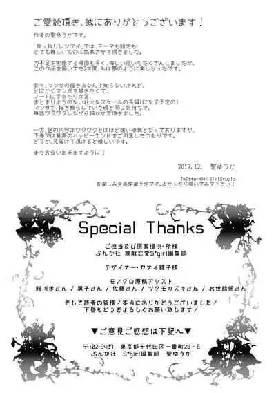 Nottori Renai Koigataki no Karada de Kanjimakucchau no wa Tsumi desu ka? Jou