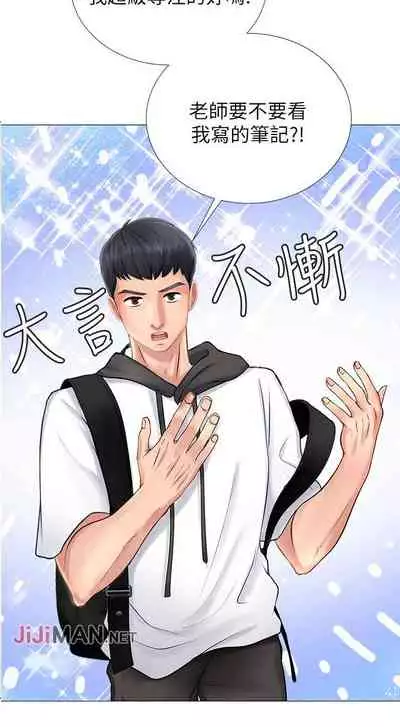 【周四连载】享乐补习街(作者:NUWARU&清涼) 第1~10话