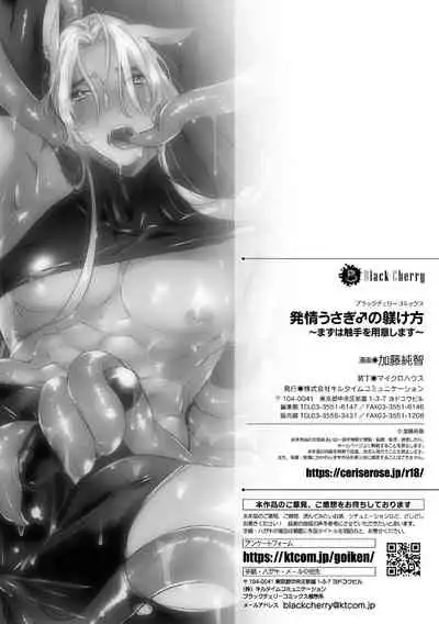 発情うさぎ♂の躾け方~まずは触手を用意します~