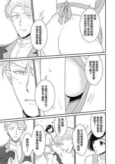 [Narada Yamato] Tensei Majo wa Ryuuzoku no Mamono-sama ni Kakowaremasu | 转生魔女被魔龙金屋藏娇了 1-8 [Chinese] [莉赛特汉化组]