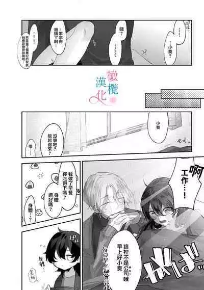 amaku shitataru osananajimi no mōai|幼驯染的肆意之爱01话