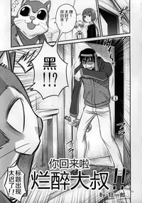 (C77) [Studio Tar (Kyouichirou, Shamon)] Kaette Kitara Yopparai!! (DARKER THAN BLACK Ryuusei no Gemini) [Chinese] [风油精汉化组]