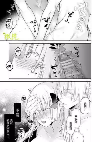 [ ayuka] tensei saki no otome ge-mu sekai ha douzi kouryaku de-ta no tuzu ki desi ta｜转生到乙女游戏世界后同时攻略数据的后续[橄欖汉化组]