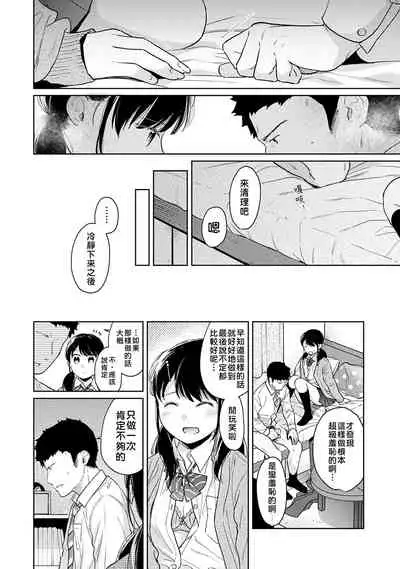 [Fumitsuki Sou] 1LDK+JK Ikinari Doukyo? Micchaku!? Hatsu Ecchi!!? | 1LDK+JK 突然間展開同居？ 極度貼近！？初體驗！？ Ch. 18-29 [Chinese] [禁漫漢化組]