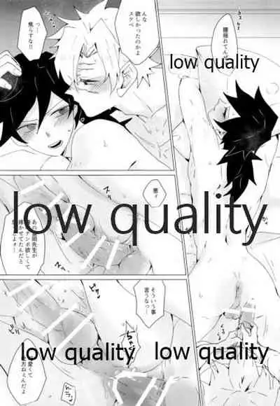 せんせい、ラブホでなにすんの