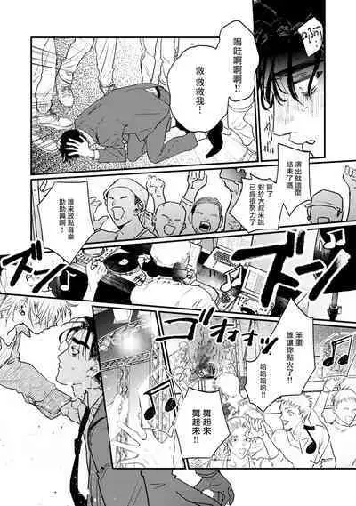 [miso] Koi Kogare Utae ~R.I.P.~ | 歌唱恋慕～R.I.P.～ Ch. 1-5 [Chinese] [冒险者公会] [Digital]