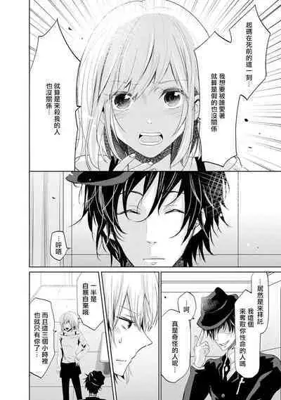 [Narusawa Kio] Mottomo Yasashii Koroshikata - The most gentle how to kill. | 最溫柔的殺人方法 1-3 [Chinese] [莉赛特汉化组]