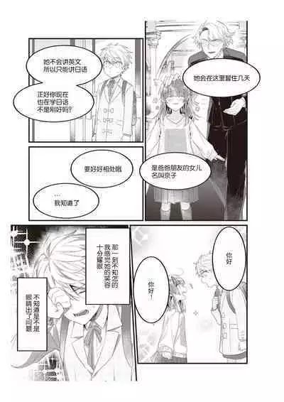 densha de, jugyō. Sensei to. | 在电车里,上课。和老师。1-5
