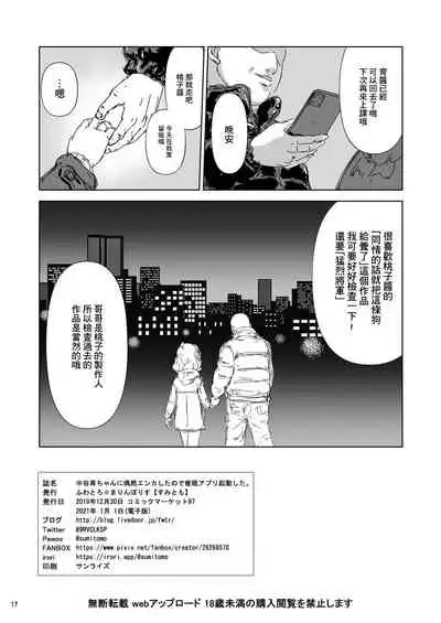 Nakatani Iku-chan ni Guuzen Enco Shita node Saimin Appli Kidou Shita. | 偶然遇到了中榖育醬對她啟用了催眠app