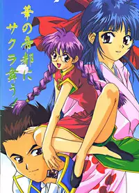 [Jiyuugaoka Shoutengai,Karashi Mentaiko (Yoshida Goten,Kaikou Sen,Hiraki Naori)] MENTAIKO sakura taisen (Sakura taisen)