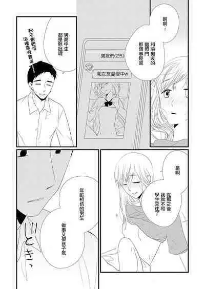 joshu-san, daite moraemasen ka ——? | 助教,我可以抱你吗——?