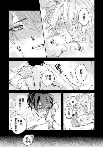 Koi nante Gara Janai, Kedo | 虽说不善恋爱