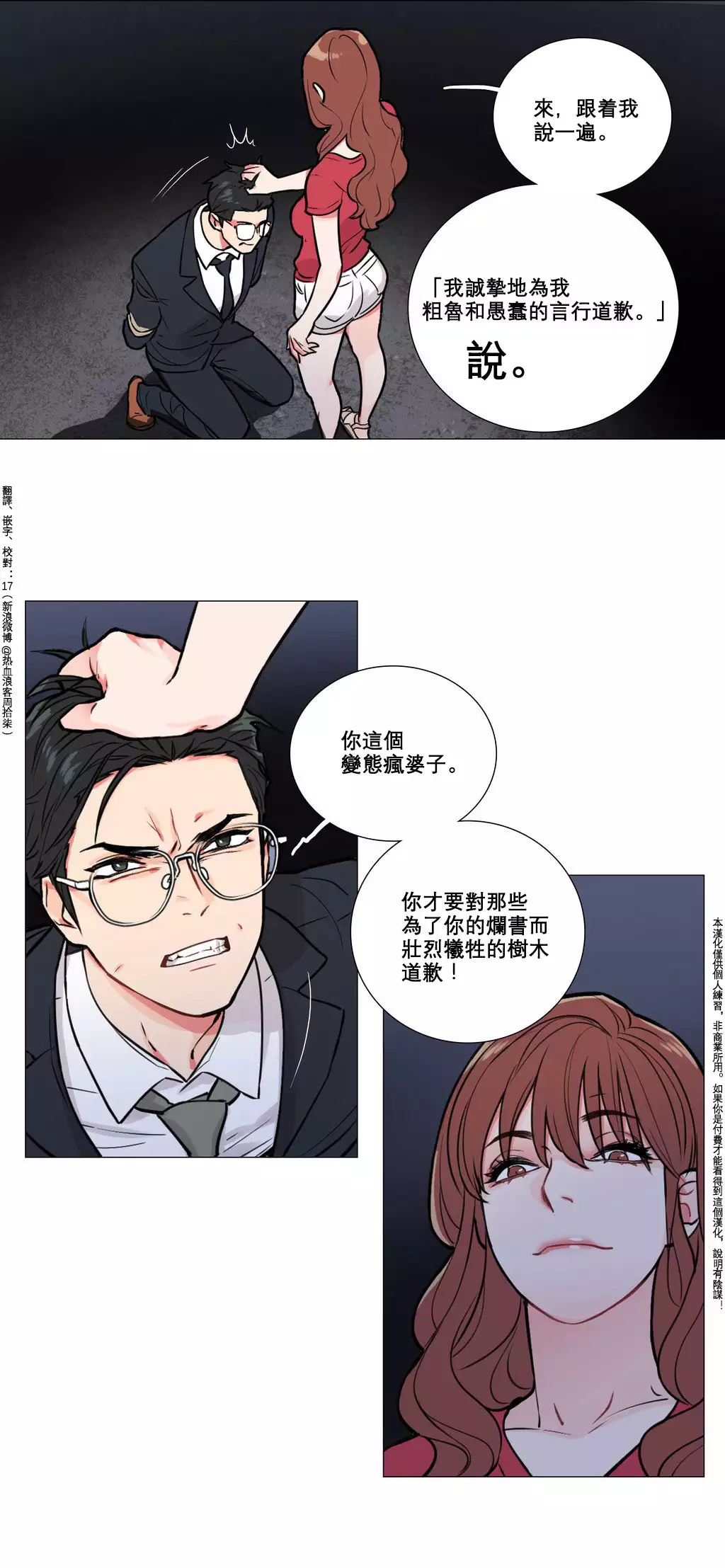 Sadistic Beauty | 虐美人 Ch.1-47
