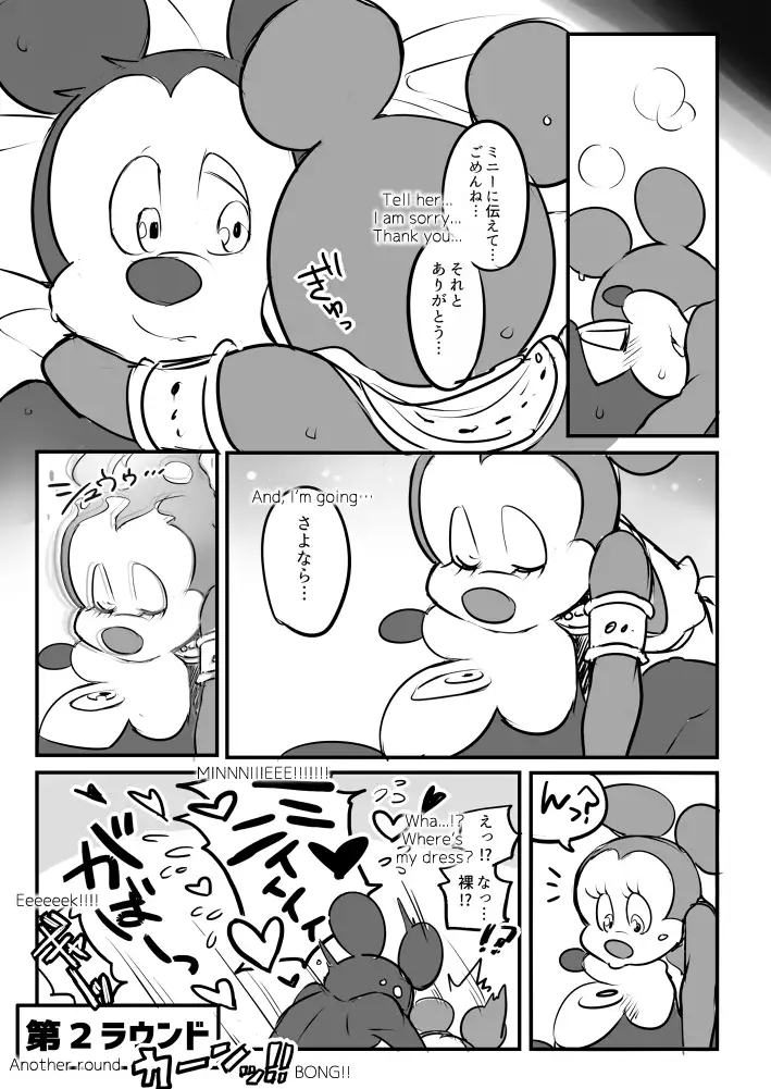 Mickey and The Queen