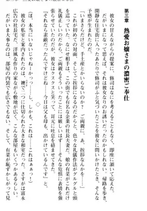 お嬢さまはベロちゅーLOVE!