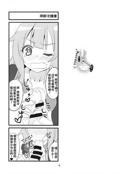 (COMIC1☆10) [BlueMage (Aoi Manabu)] Sora kara Tenshi ga Ochitekita (GJ-bu) [Chinese] [一只麻利的鸽子汉化]