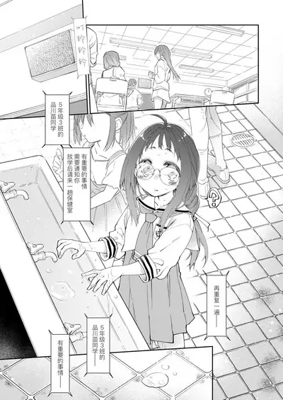 Skirt to Kiseichuu 2 | 短裙与寄生虫2