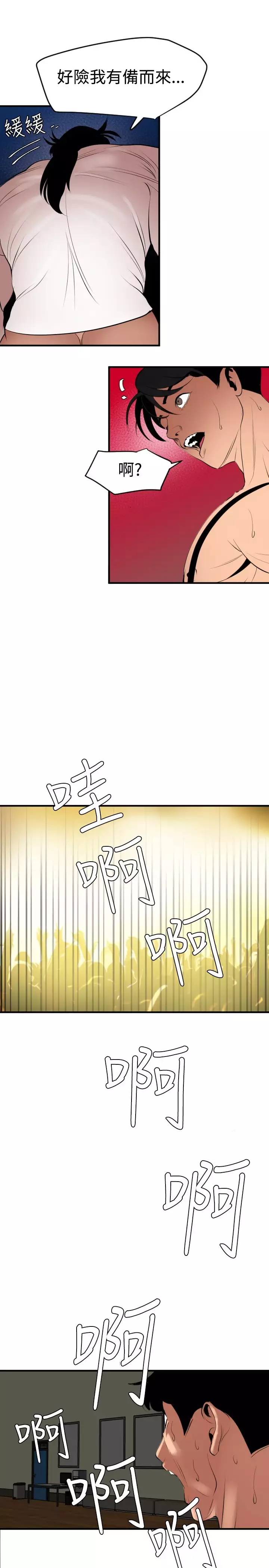 Desire King 欲求王 Ch.41-46