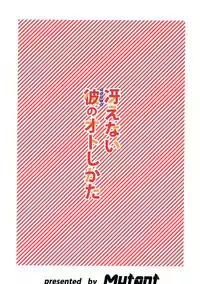 (C91) [Mutant (Shirouzu Myuuta)] Saenai Rinri-kun no Otoshikata (Saenai Heroine no Sodatekata) [Chinese] [不觉晓个人汉化]