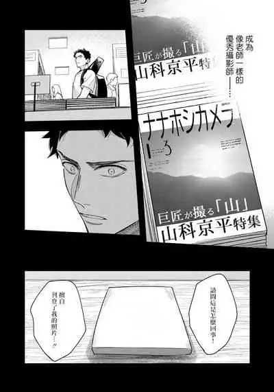 [Utsumi Long] Omae no Yubi de Toroketara | 被你的指尖融化 1-4 [Chinese] [拾荒者汉化组] [Digital]