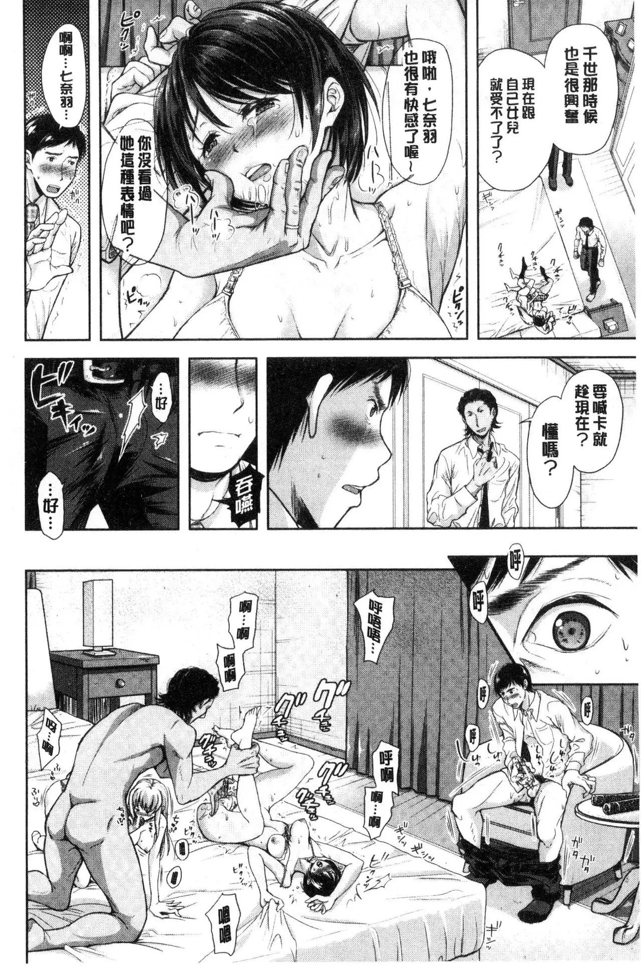 Tsuma Torare | 妻愛偷吃