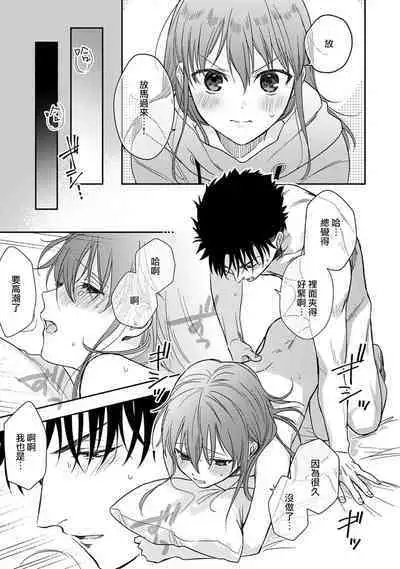 [Na mo naki] Ore ga on'na ni shite yaru yo ~ toshiue kareshi wa, ueteōkami ni naru?~ | 让我将你变成女人吧～年上男友，化身饥渴大野狼？～ 1-11 [Chinese] [莉赛特汉化组]