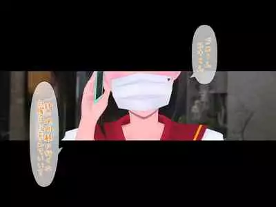 マスクJKは変態おじさんに抱かれたあの夜が忘れられない