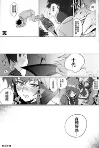 (Shota Scratch 32) [Ikite-Chou-Made-Todoku (EMU)] Judai-kun wa Sonna Koto Iwanai (Yu-Gi-Oh! GX) [Chinese]