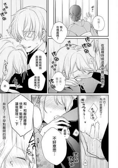 [Shichigatsu Motomi] (Love Cheek) Sonna Kao shite, Sasotteru? ~Dekiai Shachou to Migawari Omiaikekkon!?~ act.1 | 【戀愛紅暈】這種表情，在誘惑我嗎？~溺愛社長和替身相親結婚！？ act.1 [Chinese] [拾荒者汉化组]