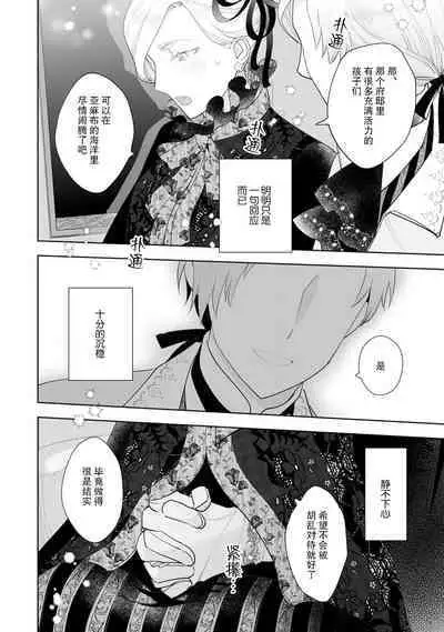 Konyaku Haki sareta Akuyaku Reijou, Ikemen Shisanka ni Kyuukon saremashita. | 被解除婚约的恶役千金,被帅哥资产家求婚了。 1-3