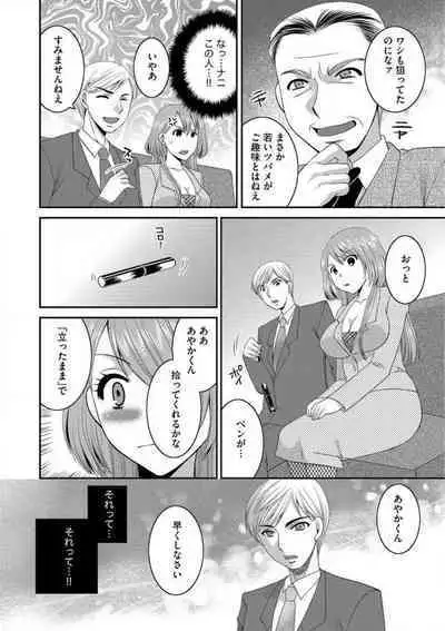 [Ureshino Megumi] Otou-san to Ecchi. 1-6