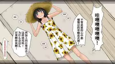 Boku no Aisuru Inaka no Shoujo. 3