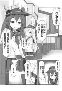 (C92) [Alsiel (Yuu)] Akatsuki to Amai Amai Koi no Aji (Kantai Collection -KanColle-) [Chinese] [想日电酱汉化组]