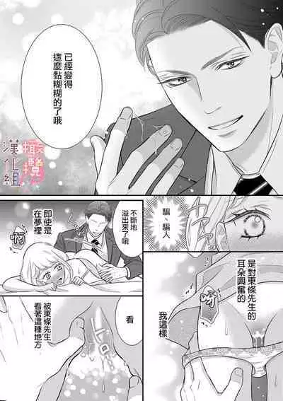 [Morifuji] oni zyousi wo ama ka mi si tara、 sinken kousai hazimari masi ta！？~01-06｜轻咬凶暴上司之后、我们竟然正式交往了！ ？01-06话[中文] [橄榄汉化组]