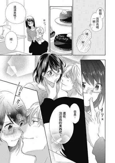 宅女愛上肉食紳士~絕頂!大叔級的神技~ 4