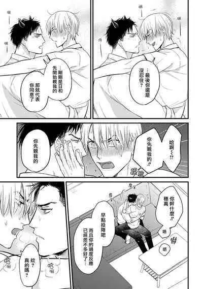 Tabetemo Oishiku Arimasen 2 | 尝起来一点都不好吃 2 Ch. 6-21