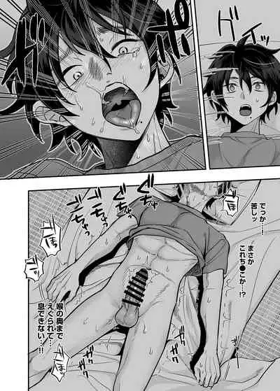 男色霊の棲むアパート~ノンケの俺が見えないナニかをハメられてメスイキなんかするわけない~