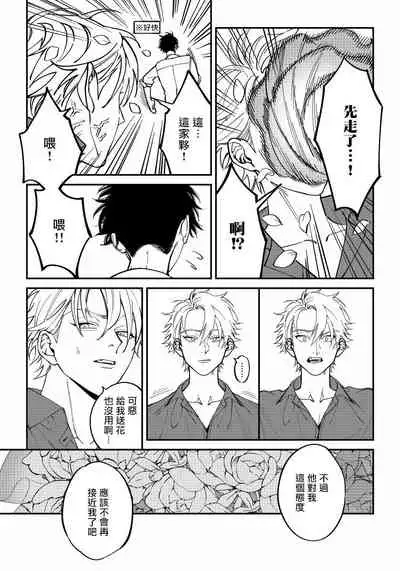 [Nagisa Eiji] Shitto wa Ai wo Kumoraseru | 嫉妒让爱蒙上阴翳 Ch. 1-7 + 番外 [Chinese] [冒险者公会] [Digital]