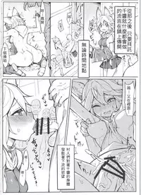 (C91) [Tuzi Laoda (Henrybird9)] Sen-chan! Nyan to Itte!! (Granblue Fantasy) [Chinese] [古戰五勝漢化]